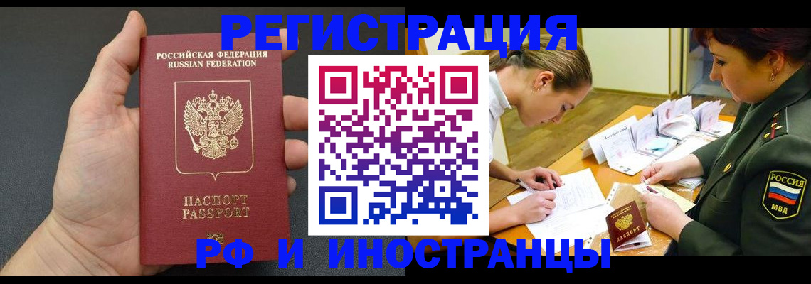 прописка законно в Осе