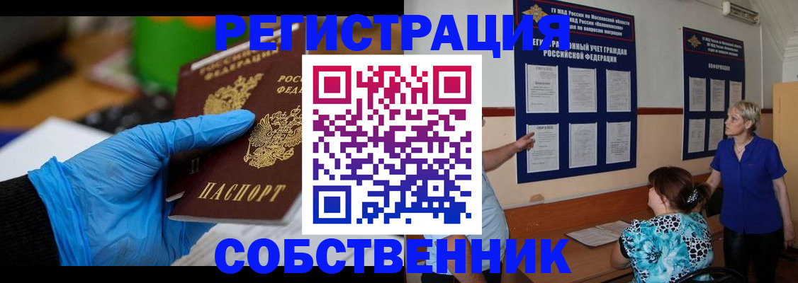 прописка штамп в Осе