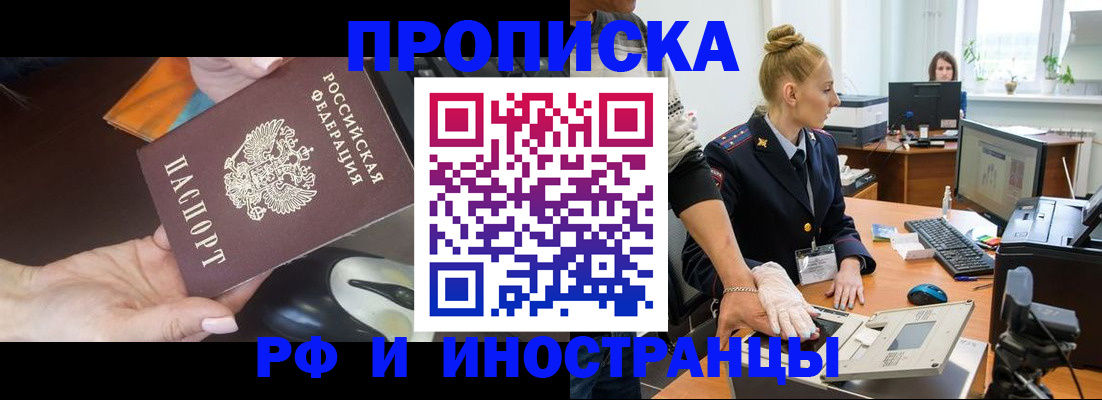 временная регистрация для школы в Осе