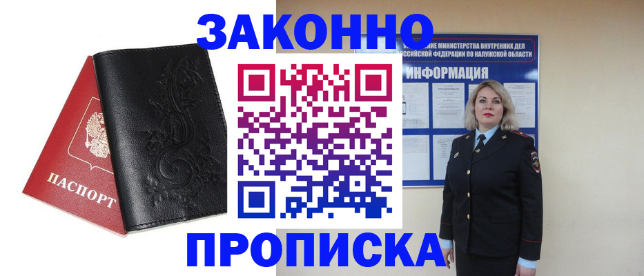 прописка гарантия в Осе