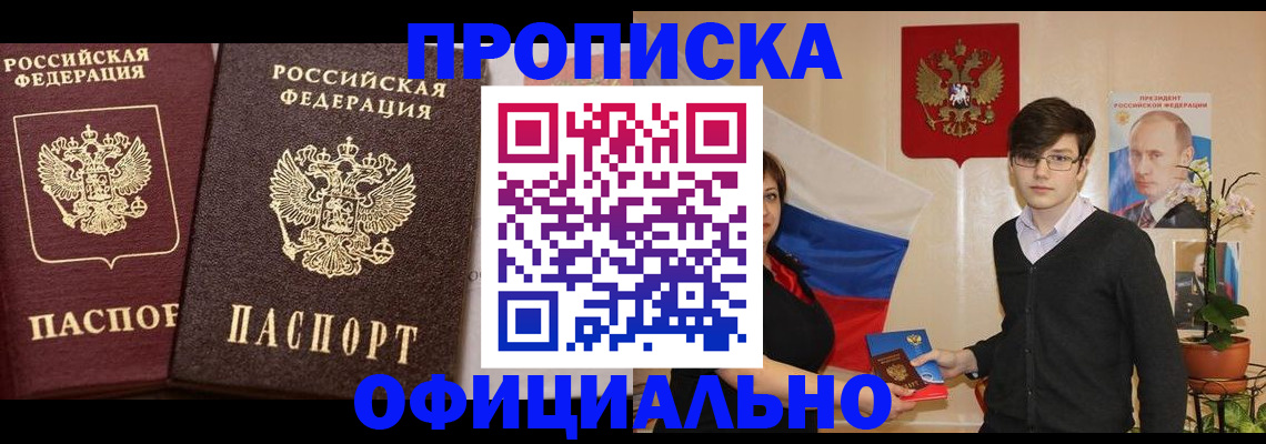прописка для школы в Осе